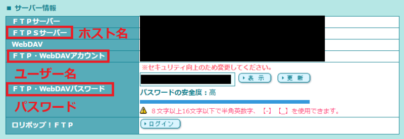 ロリポップでFTPサーバー名とFTP・WebDAVアカウント、パスワードを確認する画面