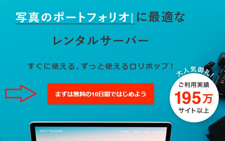 ロリポップの申し込みページで申し込みボタンを選択する画面