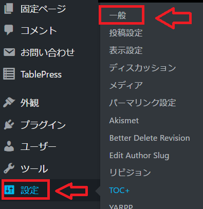 WordPressの一般設定メニュー