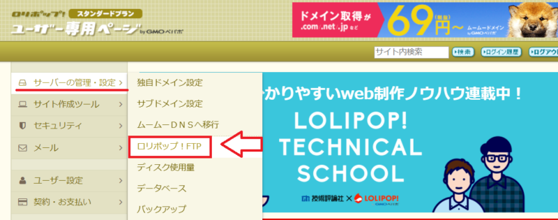 ロリポップFTPを開く画面