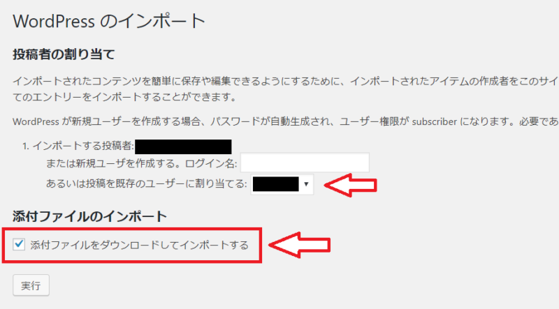 添付ファイルをダウンロードしてインポートするにチェックを入れる画面