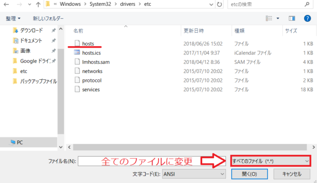 すべてのファイルを選んでhostsファイルを表示する画面
