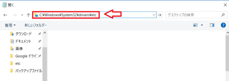 メモ帳からhostsファイルの保存場所を開く画面例