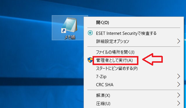 Windowsでメモ帳を管理者として開く画面