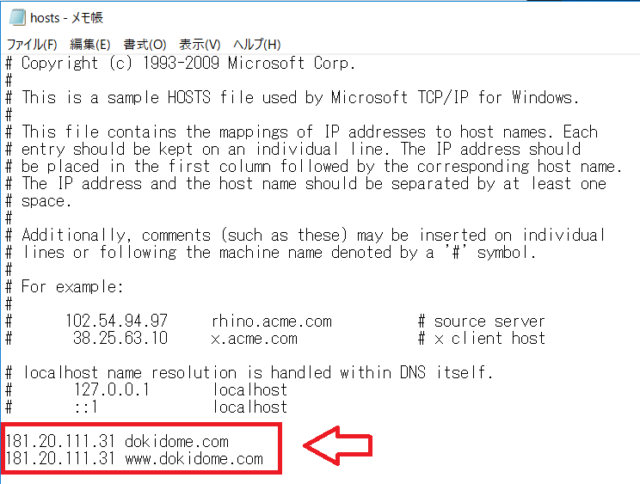 hostsファイルにIPアドレスとドメインを追記する画面