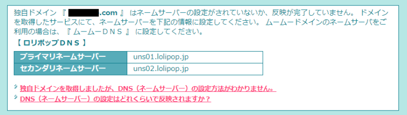 ネームサーバーの設定が反映されていない場合のエラー表示