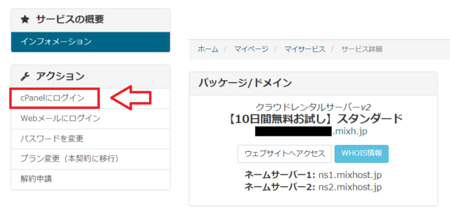 mixhostでcPanelを開く画面