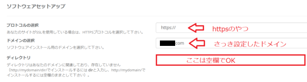 mixhostでWordPressのインストール先ドメインを選択する画面