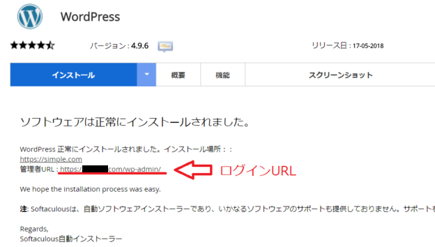 WordPressインストール完了後のログインURL表示画面