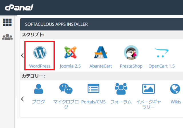 mixhostのcPanelでWordPressを選択する画面