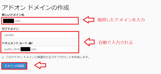 mixhostで新しいドメイン名を追加する画面
