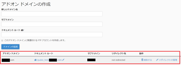 mixhostで追加したドメインを確認する画面
