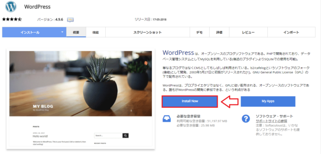 mixhostでWordPressのインストールを開始する画面