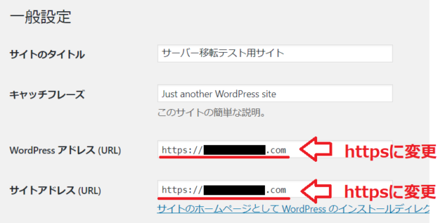WordPress一般設定でサイトURLをhttpsへ変更する画面