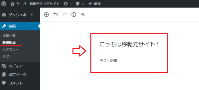 移転元サイトに確認用の下書き記事を作る画面