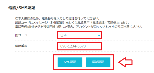 ConoHa WING申し込みでSMS認証または電話認証を選ぶ画面