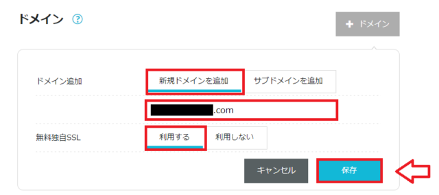 ConoHa WINGで新規ドメインを追加する画面