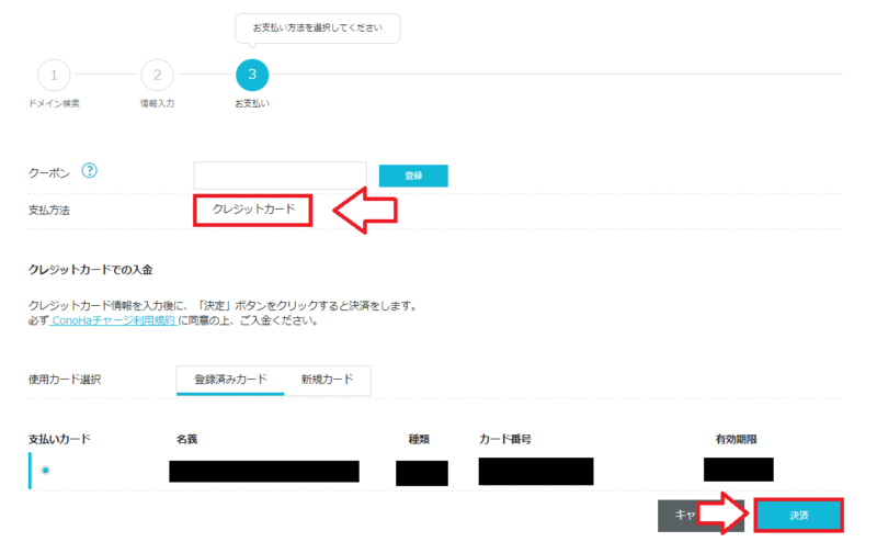 ConoHa WINGでドメイン取得の支払い方法を選ぶ画面