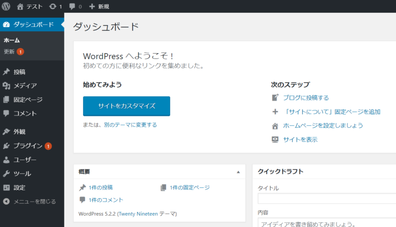 WordPress管理画面にログインした状態