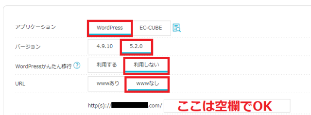 ConoHa WINGでWordPressインストール情報を入力する画面