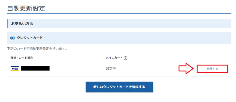 エックスサーバーで自動更新設定を削除する画面