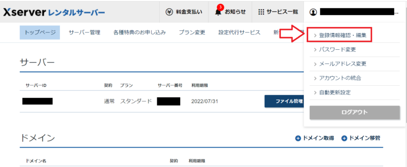 エックスサーバーで退会手続きを開く画面