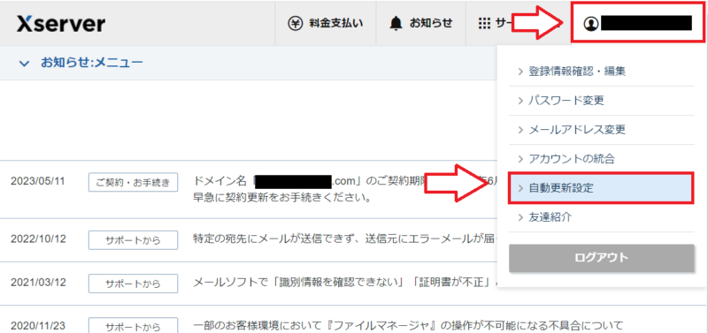 エックスサーバーで自動更新設定を開く画面