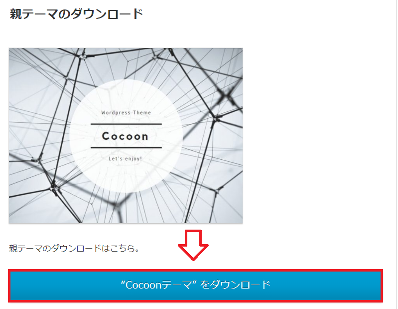cocoonのダウンロードとインストールの手順1