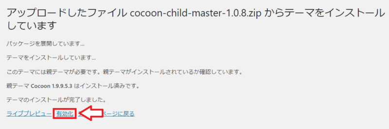 cocoonのダウンロードとインストールの手順8