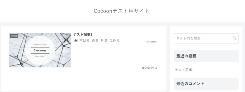 cocoonのダウンロードとインストールの手順10