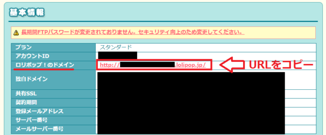 ロリポップのユーザー専用ページでロリポップのドメインを確認する画面