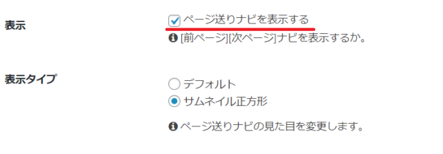 Cocoonのページ送りナビ設定画面