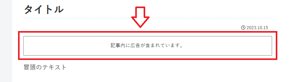 CocoonのPR表記表示例