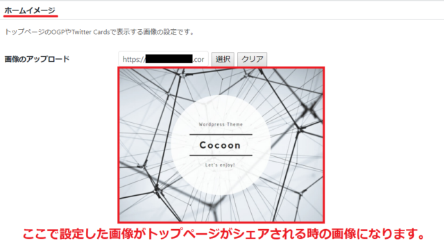 CocoonのOGP設定画面