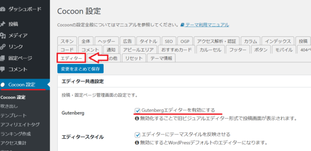 Cocoonのエディタ設定画面