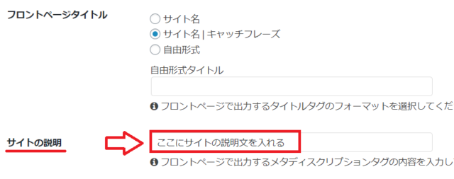 Cocoonでサイトの説明を設定する画面