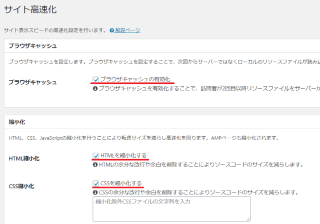 Cocoonの高速化設定画面1