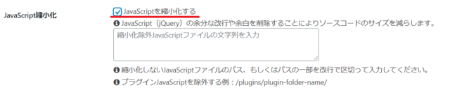 Cocoonの高速化設定画面2