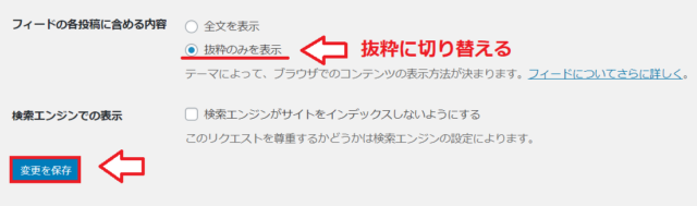WordPressの表示設定画面