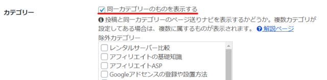 同一カテゴリーのページ送りナビ表示例