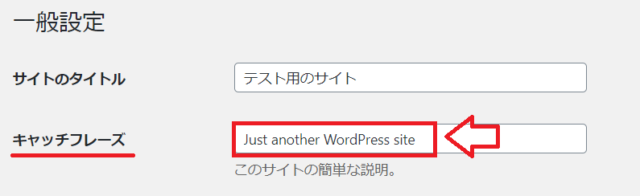 WordPressの一般設定画面