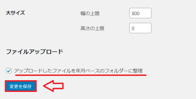 アップロードファイルの整理設定画面