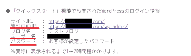 WordPressログイン情報の案内メール