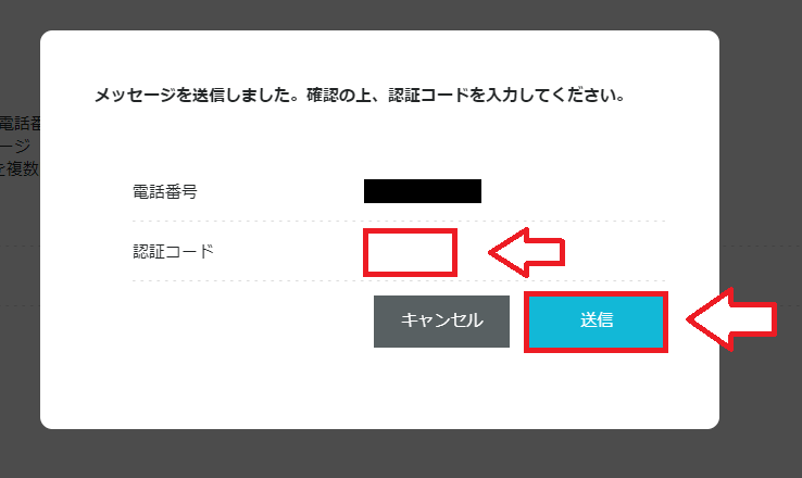ConoHa WING申し込みでSMS認証番号を入力する画面