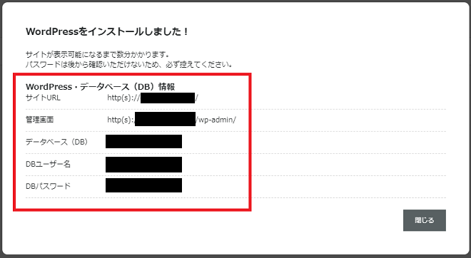 ConoHa WINGでWordPressかんたんセットアップが完了した画面