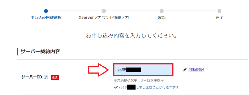 サーバーid