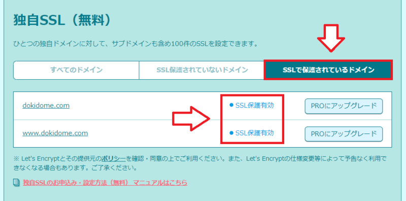 ロリポップでSSL保護有効を確認する画面