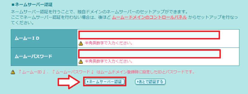 ロリポップでネームサーバー認証を行う画面