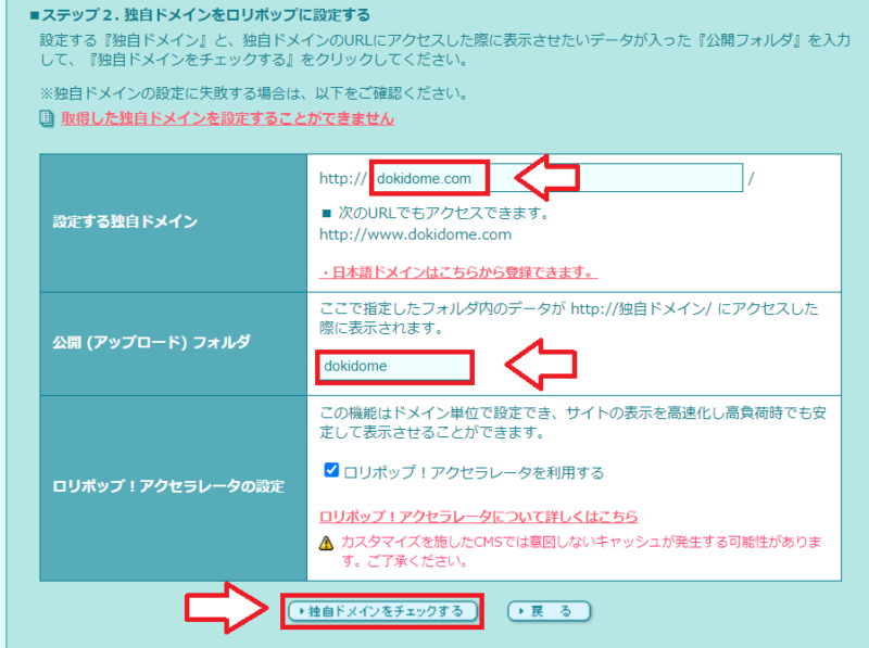 ロリポップで独自ドメインと公開フォルダを入力する画面