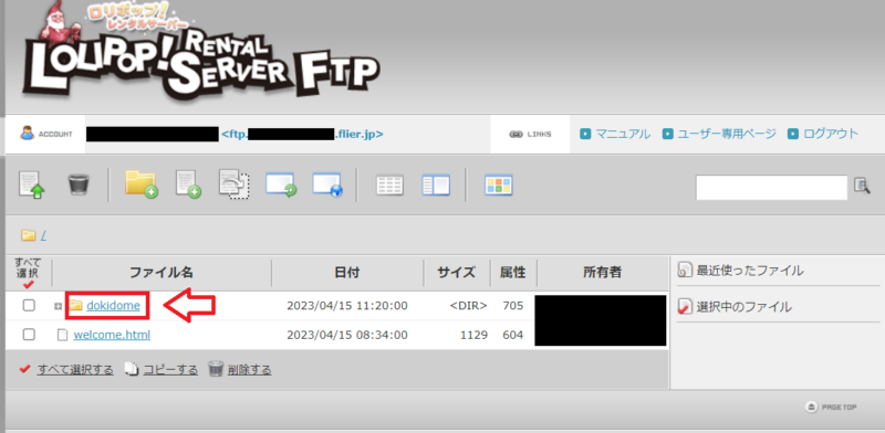 ロリポップFTPで公開フォルダを開く画面
